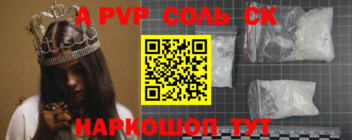Alpha PVP  Alfa_PVP Соль  Вход с VPN  А ПВП кристаллы  как найти   Печора 