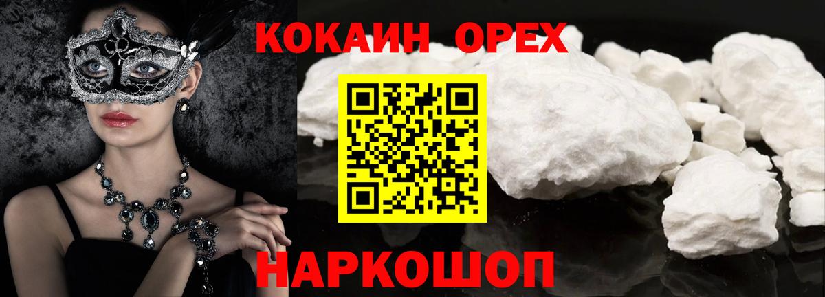 КОКАИН  наркотики  Вход с VPN  Печора  Cocaine Боливия 