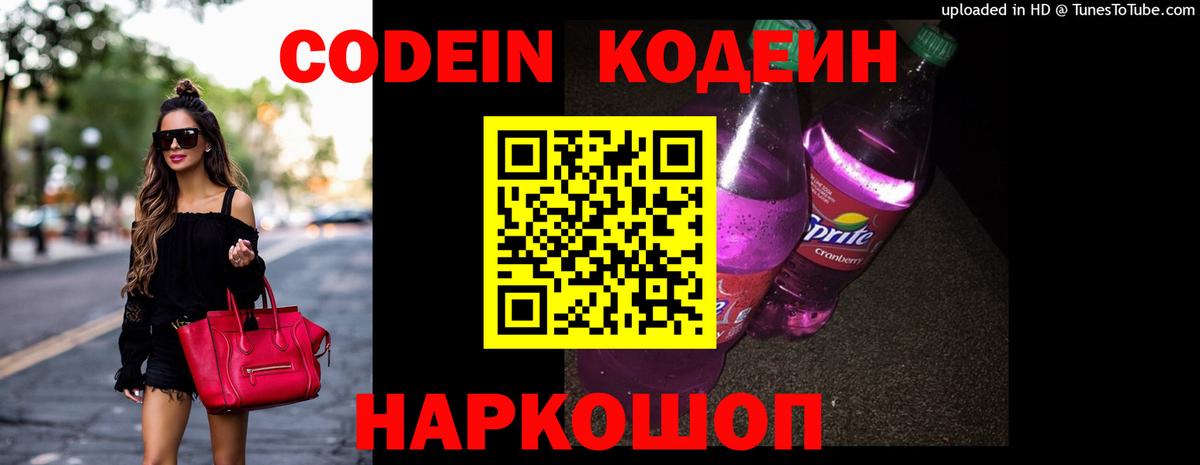 Печора  Кодеин Purple Drank  купить  сайты  Кодеиновый сироп Lean напиток Lean (лин)  Вход с VPN 